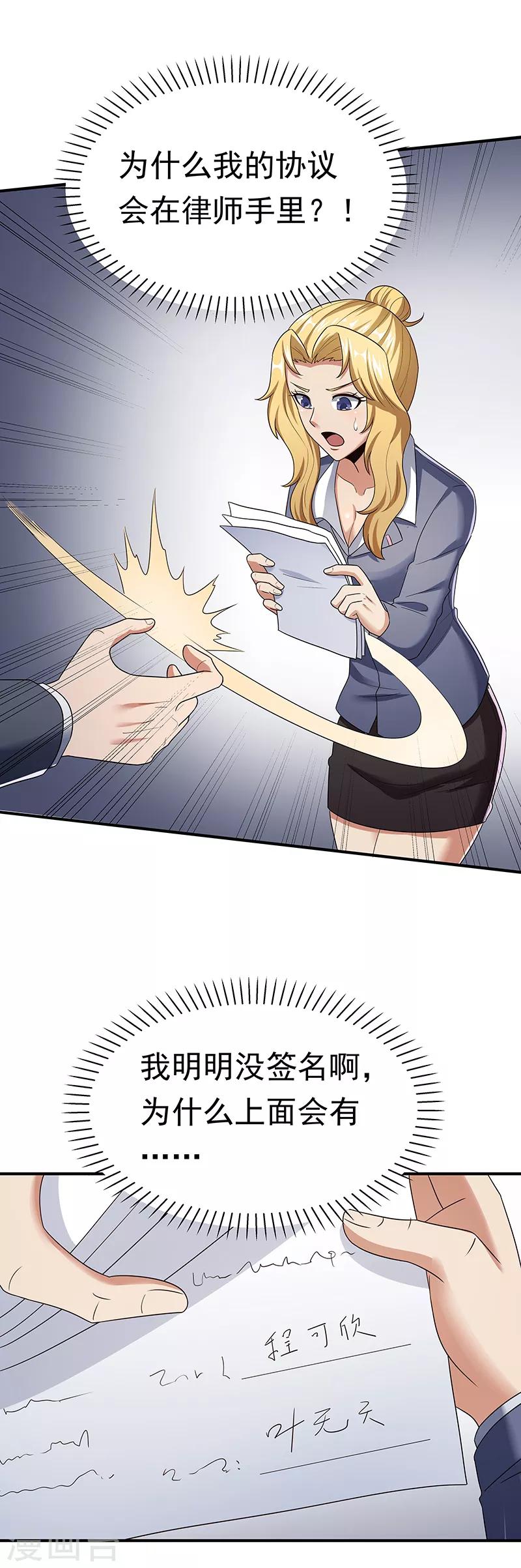 第49话 被算计了14