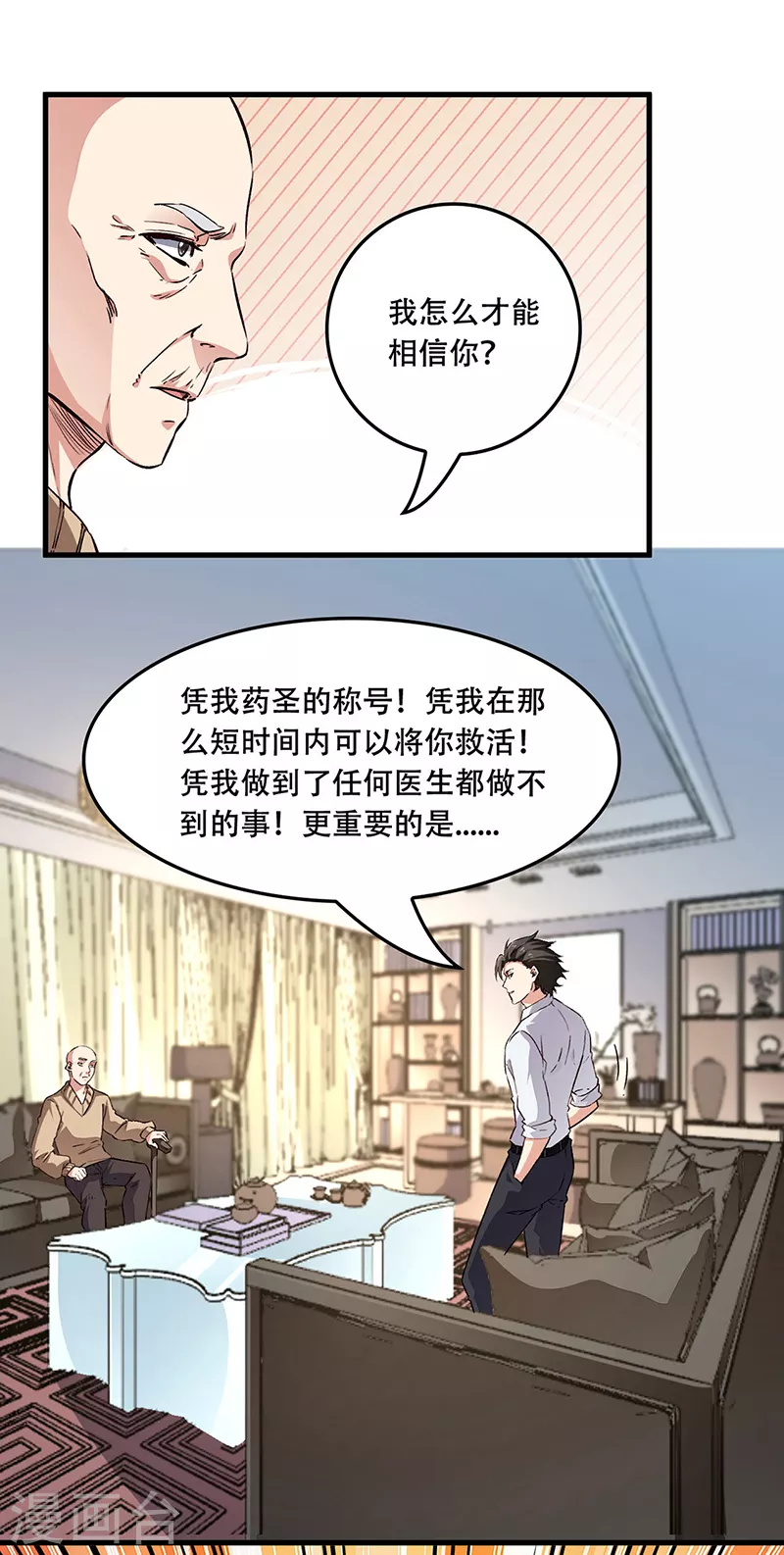 第178话 我可是抢手货12