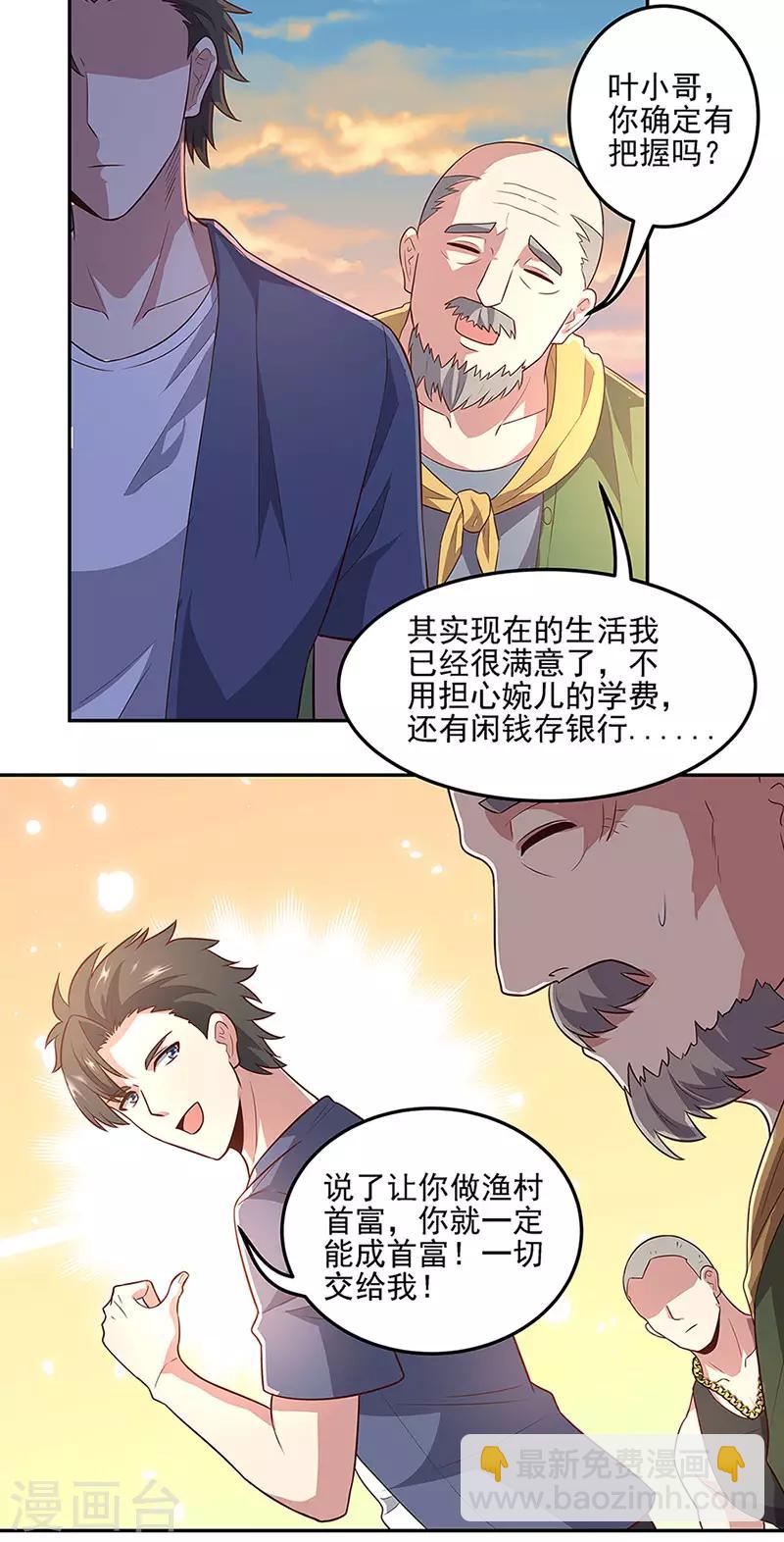 第94话 寻找叶无天5