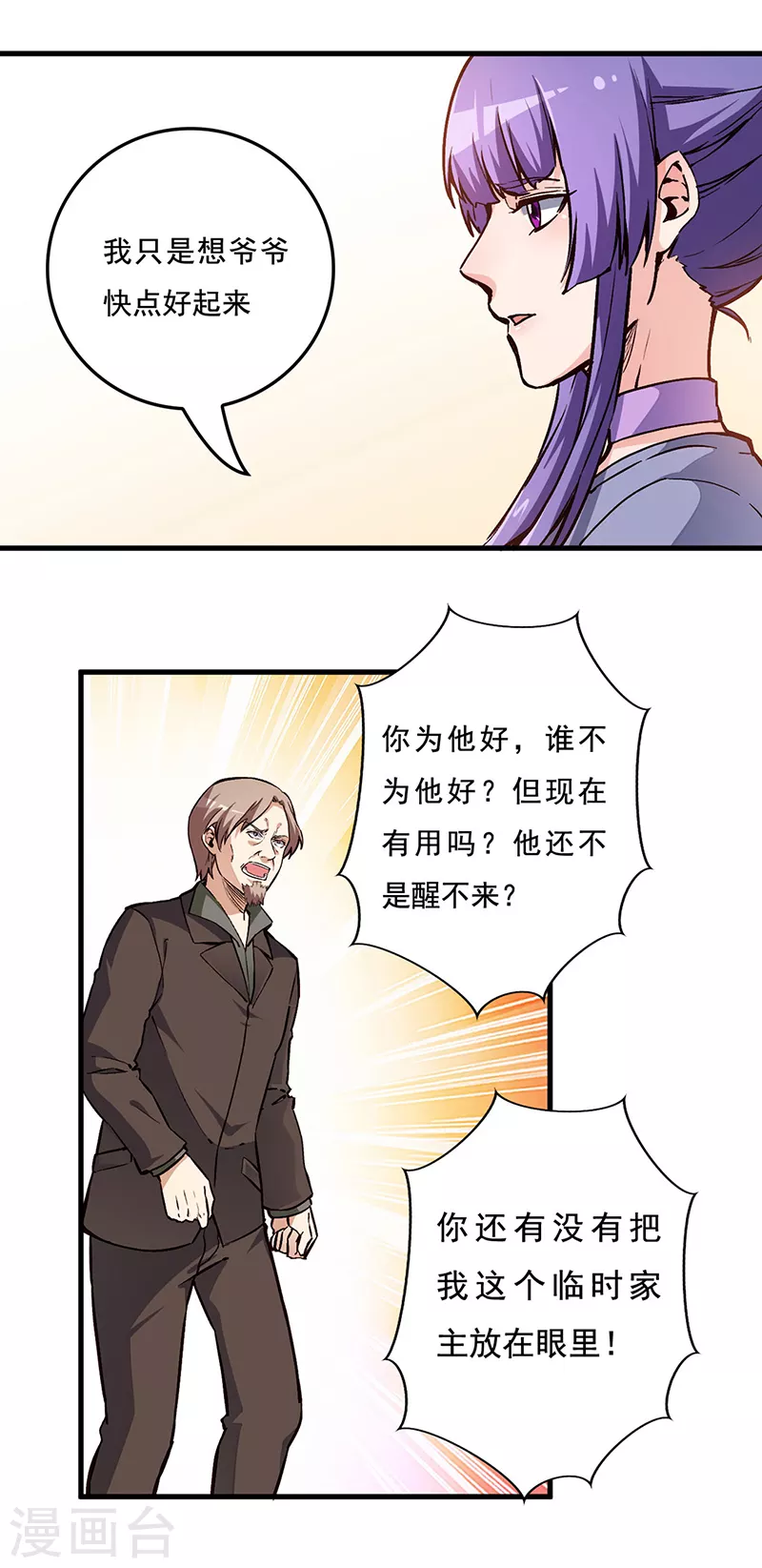 第166话 正面交锋7