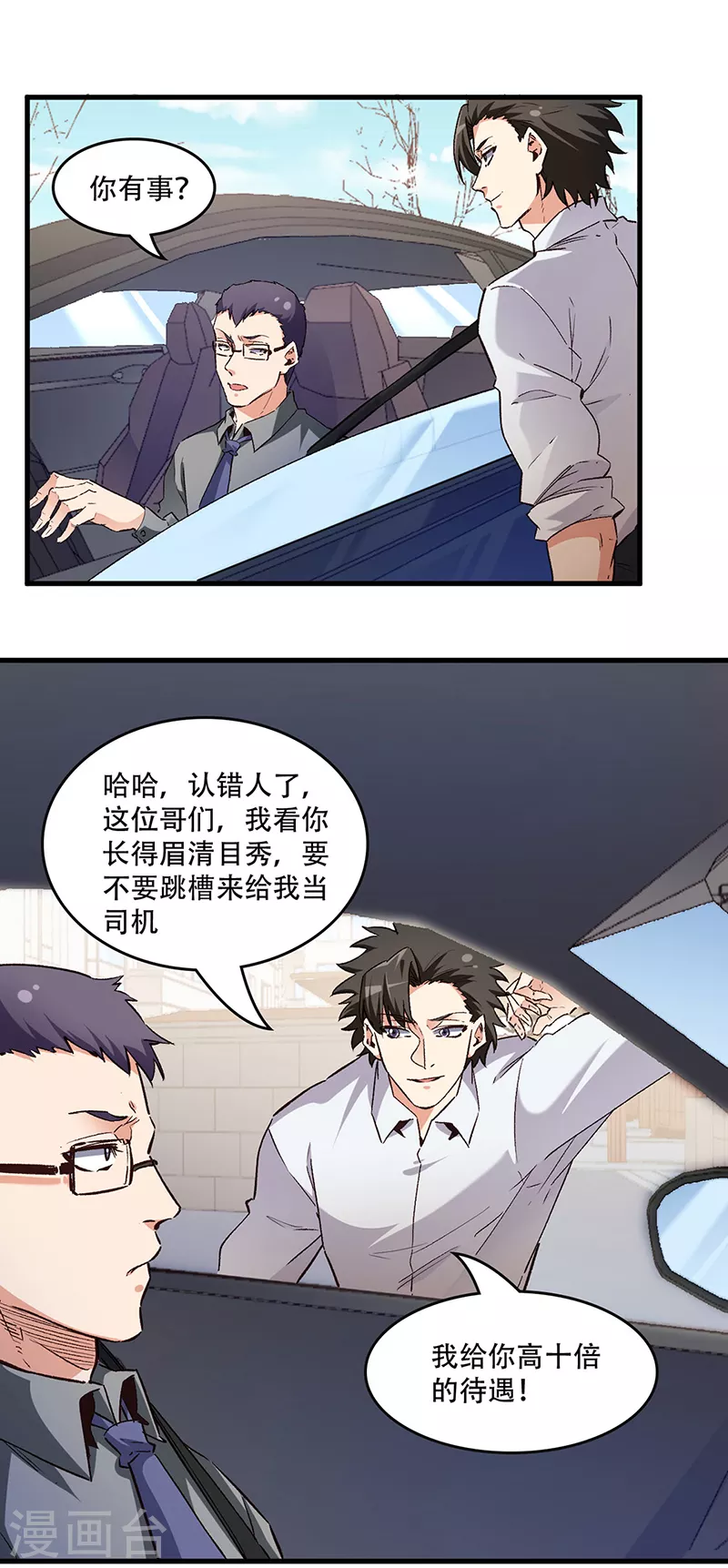 第236话 制造事故8