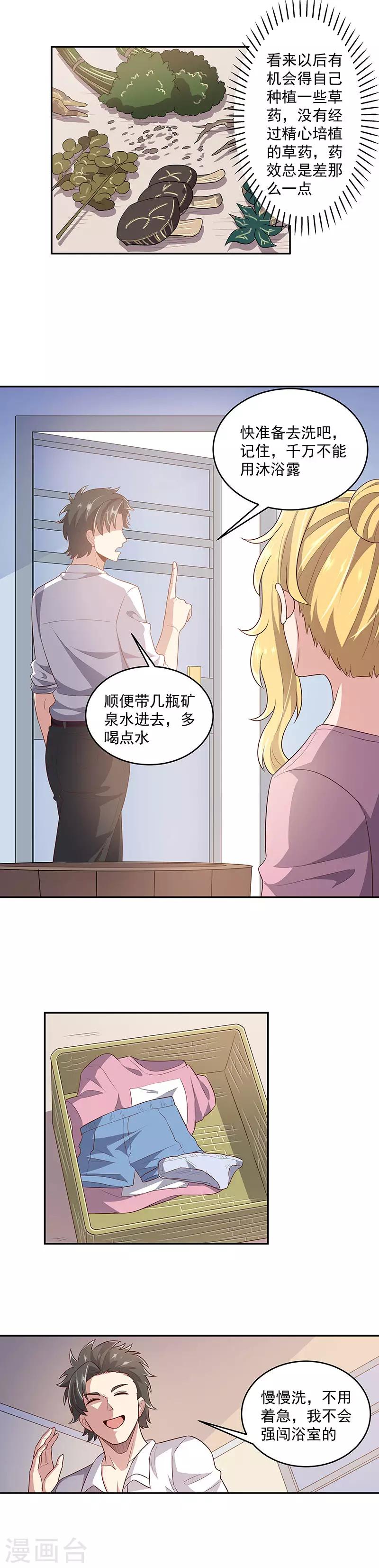 第84话 洗香香11
