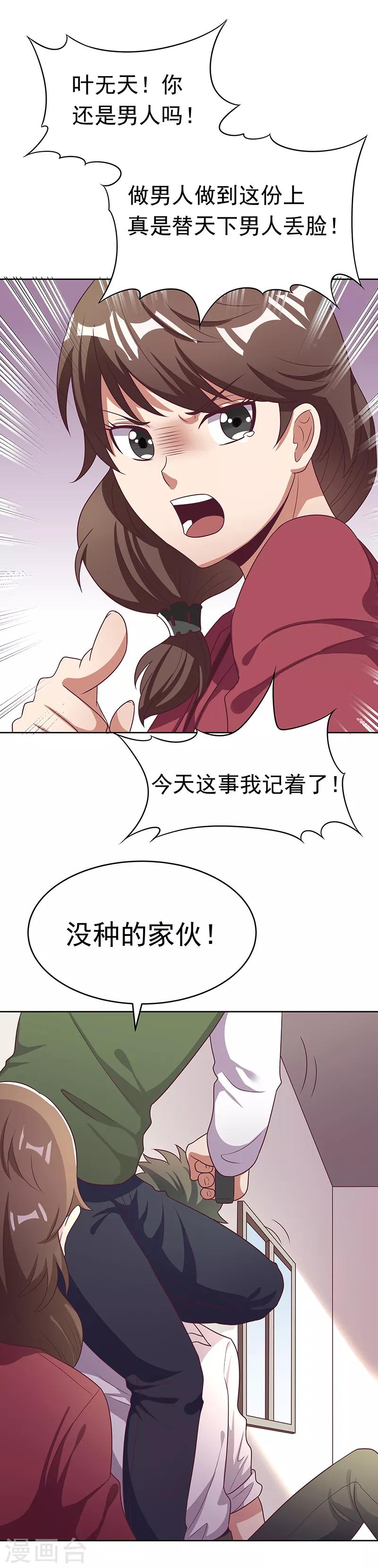 第19话 知道她爹是谁不？22