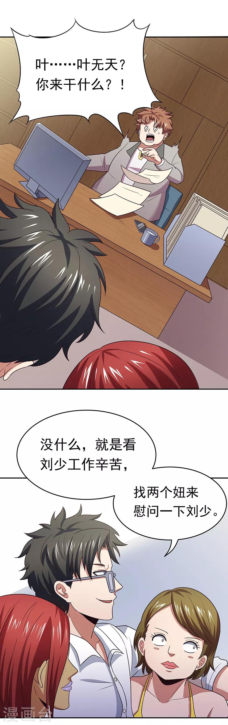 第25话 纨绔败类18