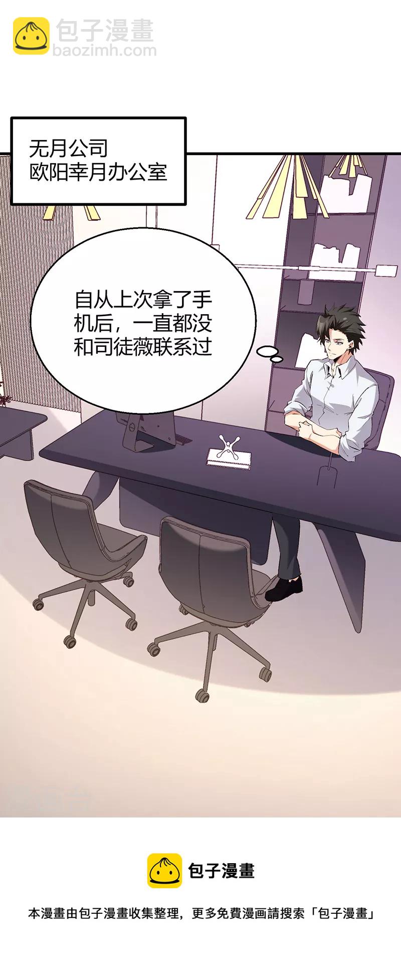 第289话 又见司徒薇20