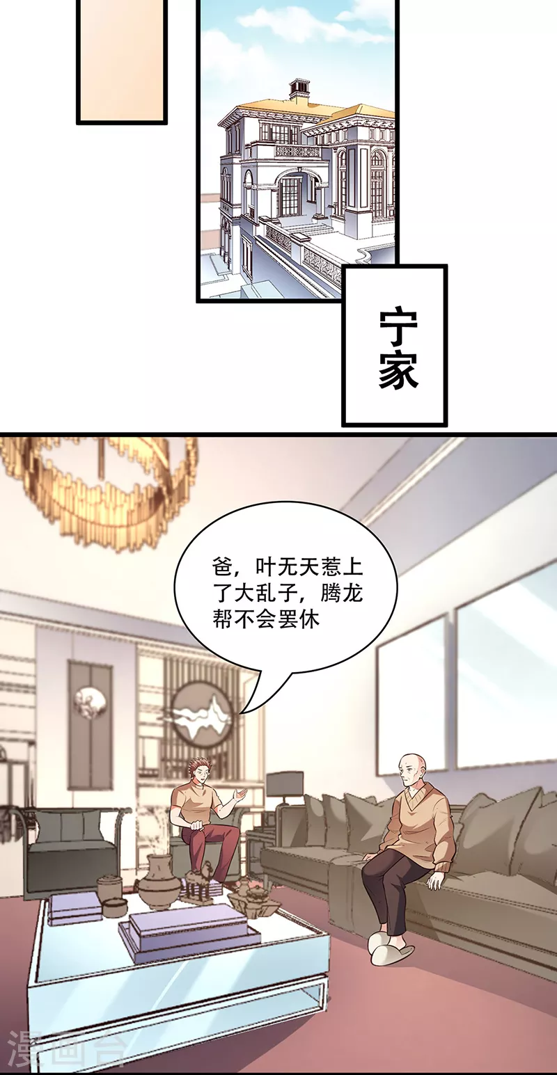第282话 公司被砸17