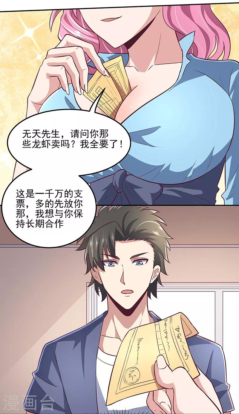 第100话 卖龙虾22