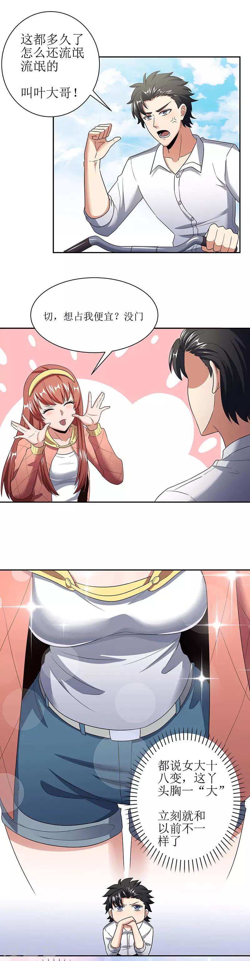 第54话 李婉儿6