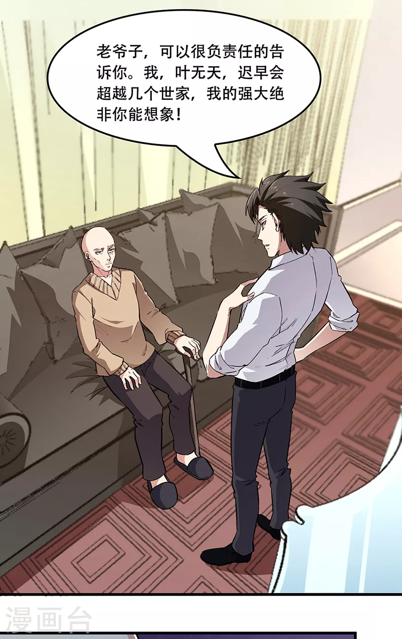 第178话 我可是抢手货18