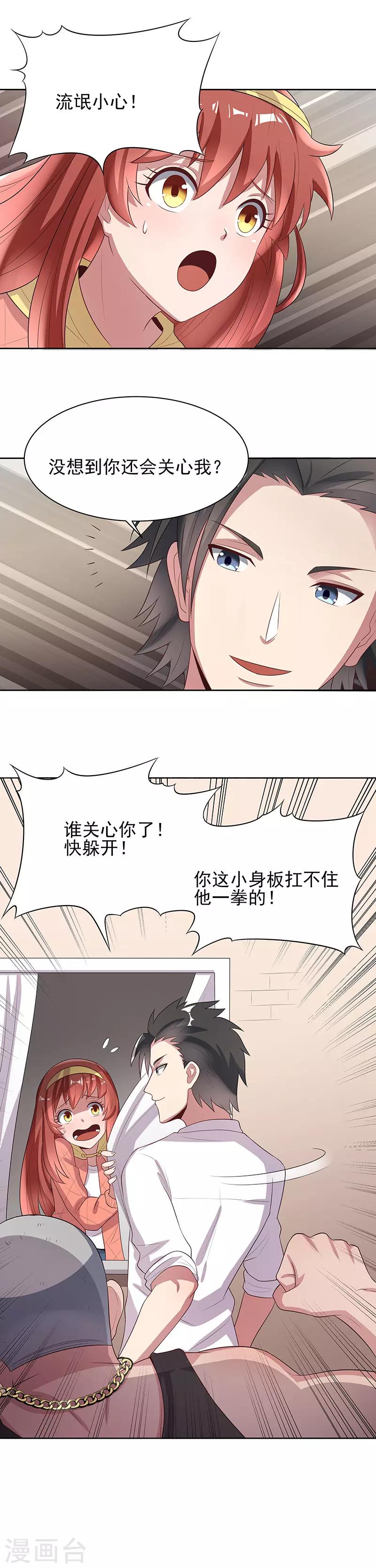 第5话 上门逼婚21