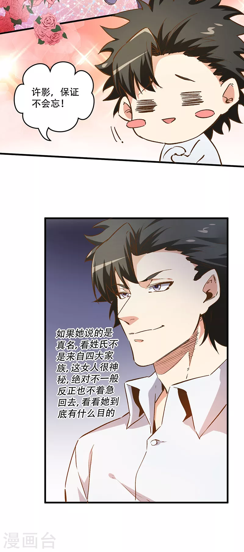 第238话 姓许名影20