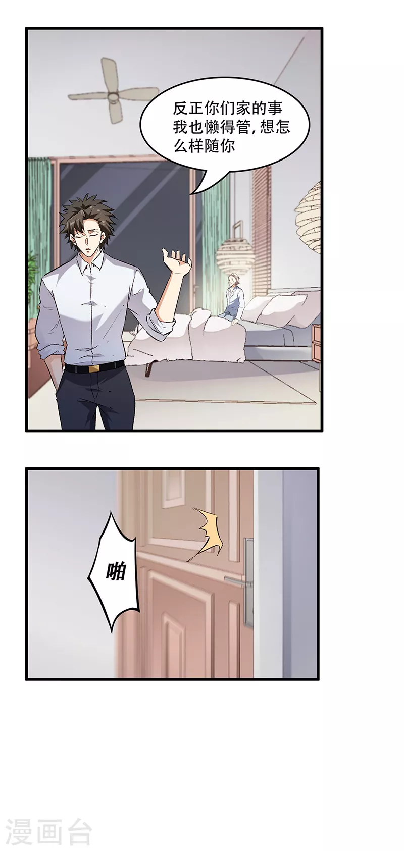 第213话 装睡的人14