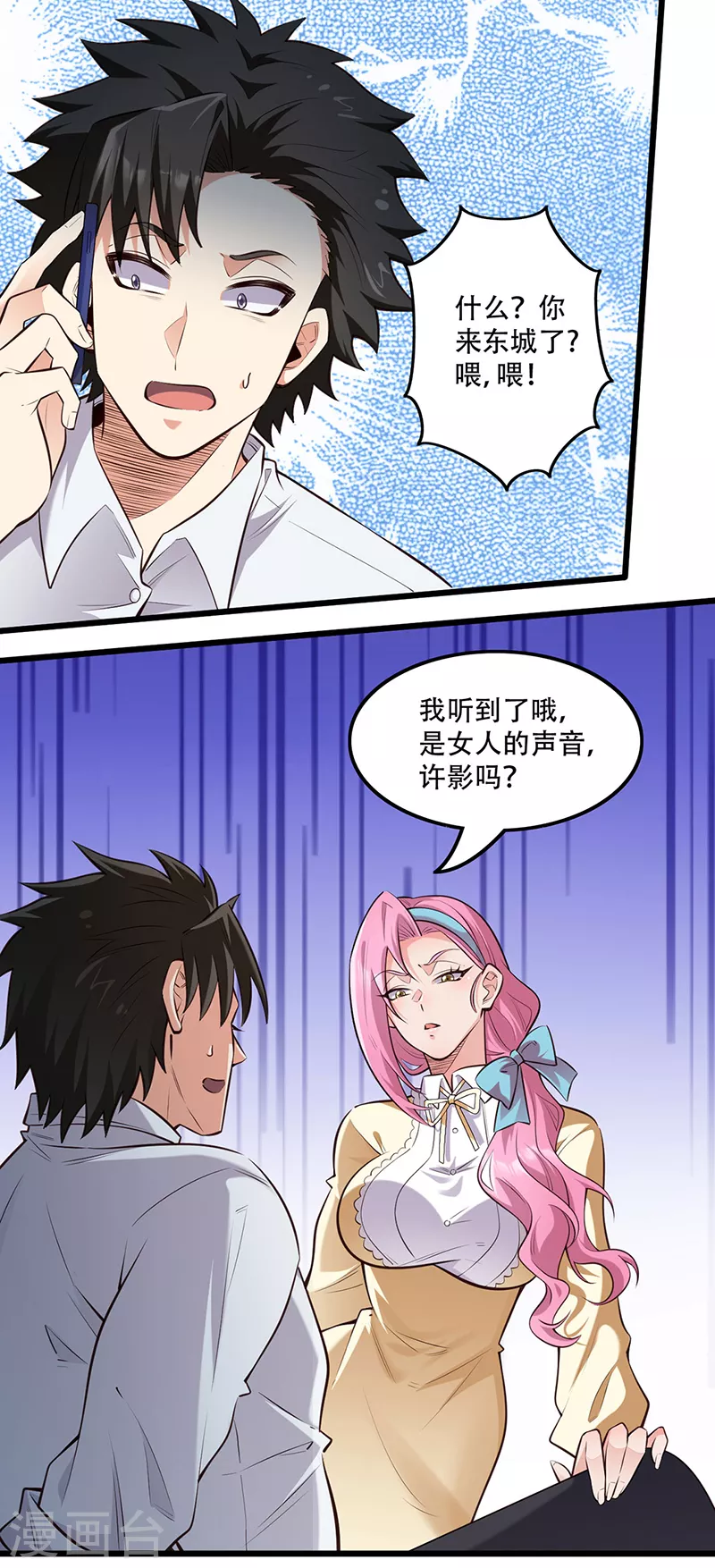 第272话 司徒薇VS许影2
