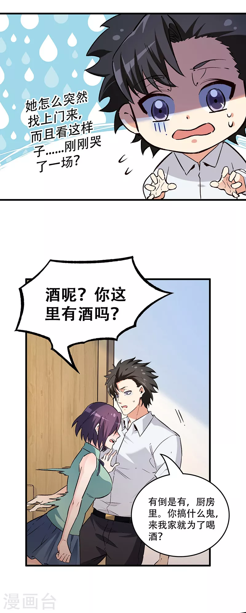 第217话 献上诚意20