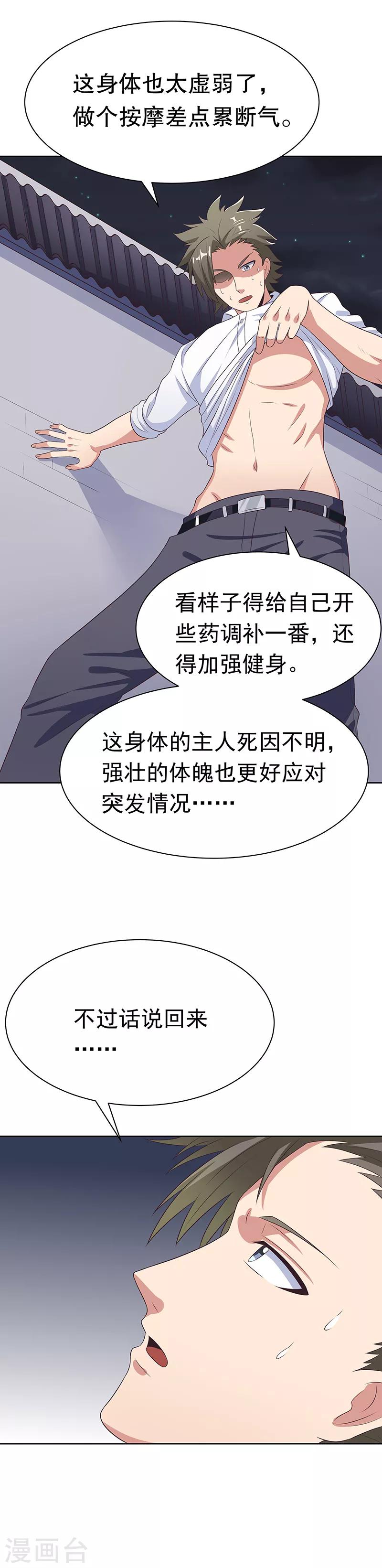 第9话 这也是种技术活21