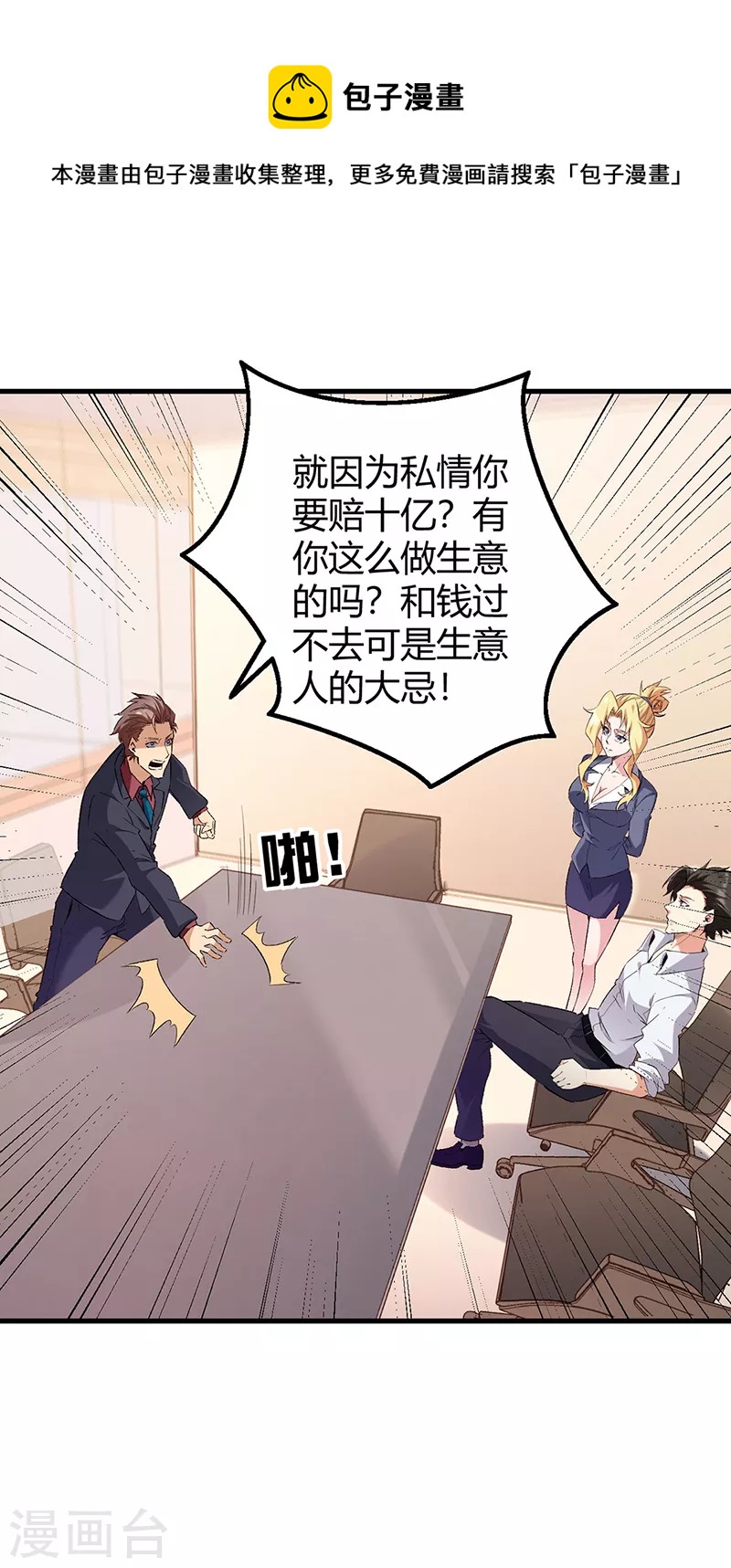 第268话 乐意赔钱0