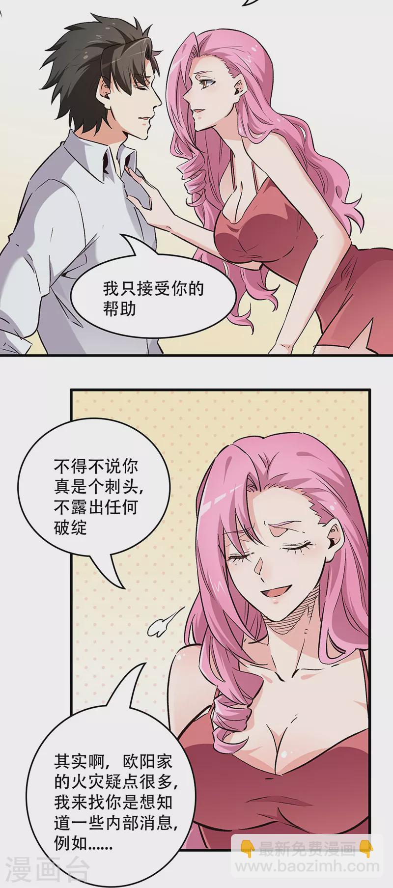 第216话 立场很重要10