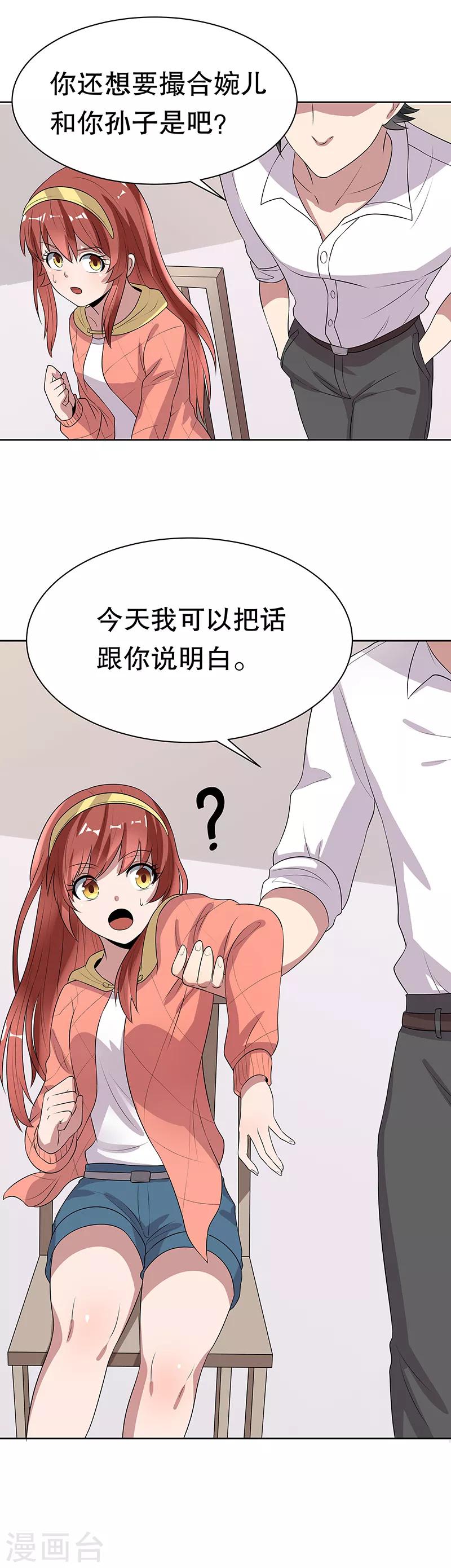 第8话 他是我的女人21