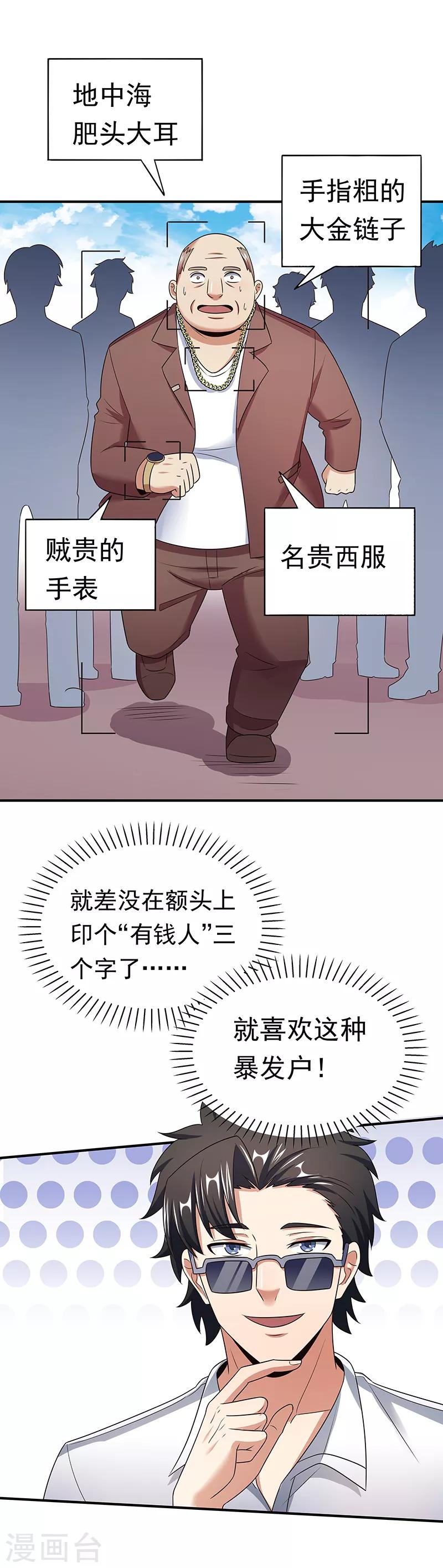 第47话 天价地摊6