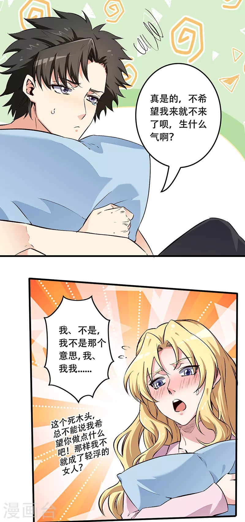 第188话 你偏心！1
