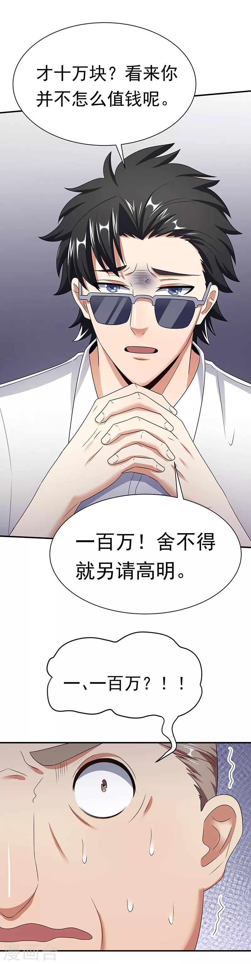 第47话 天价地摊10