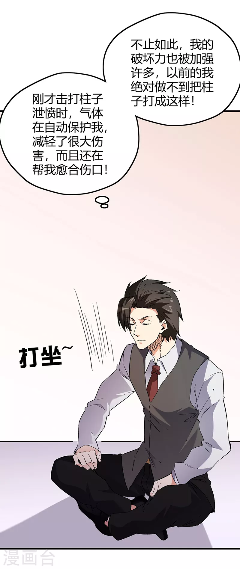 第244话 他懂古武？3