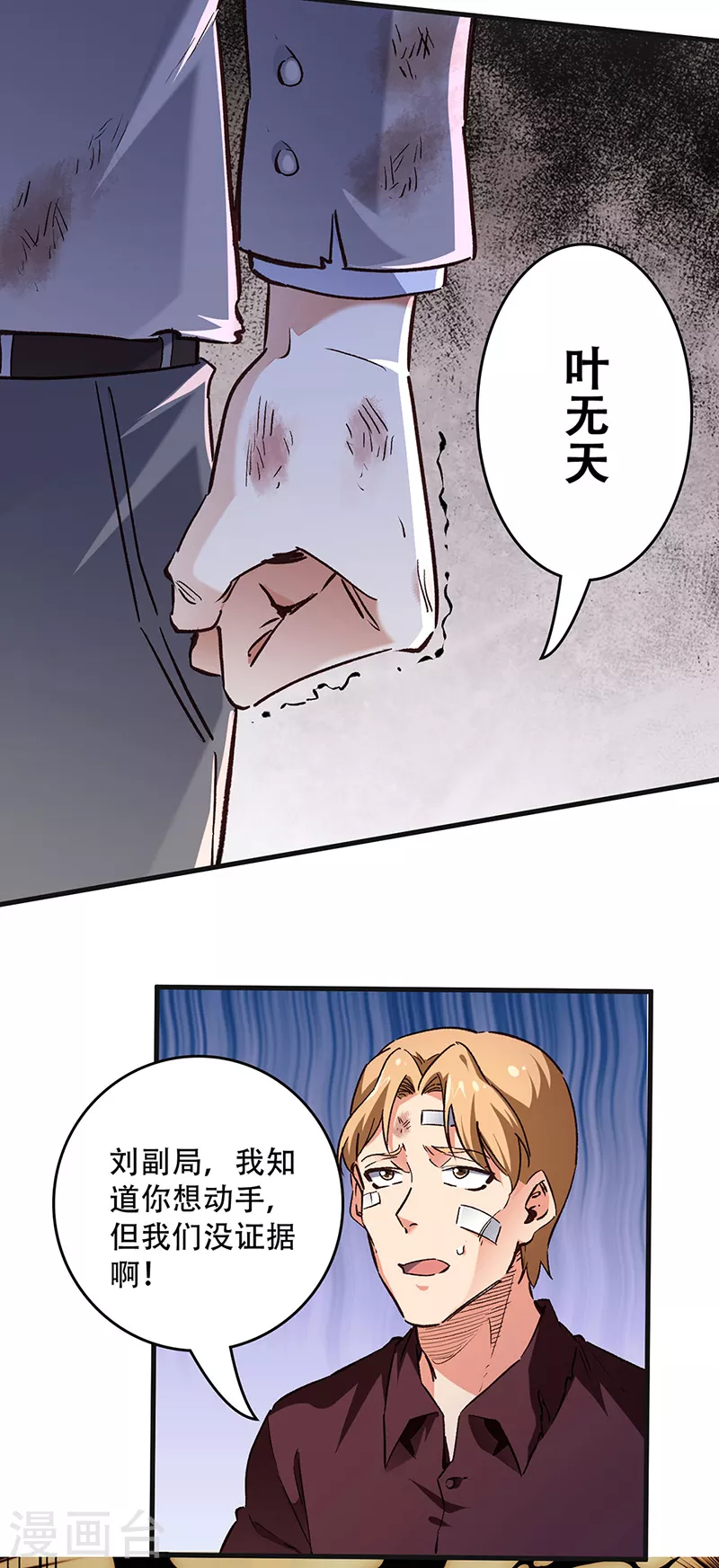 第236话 制造事故21