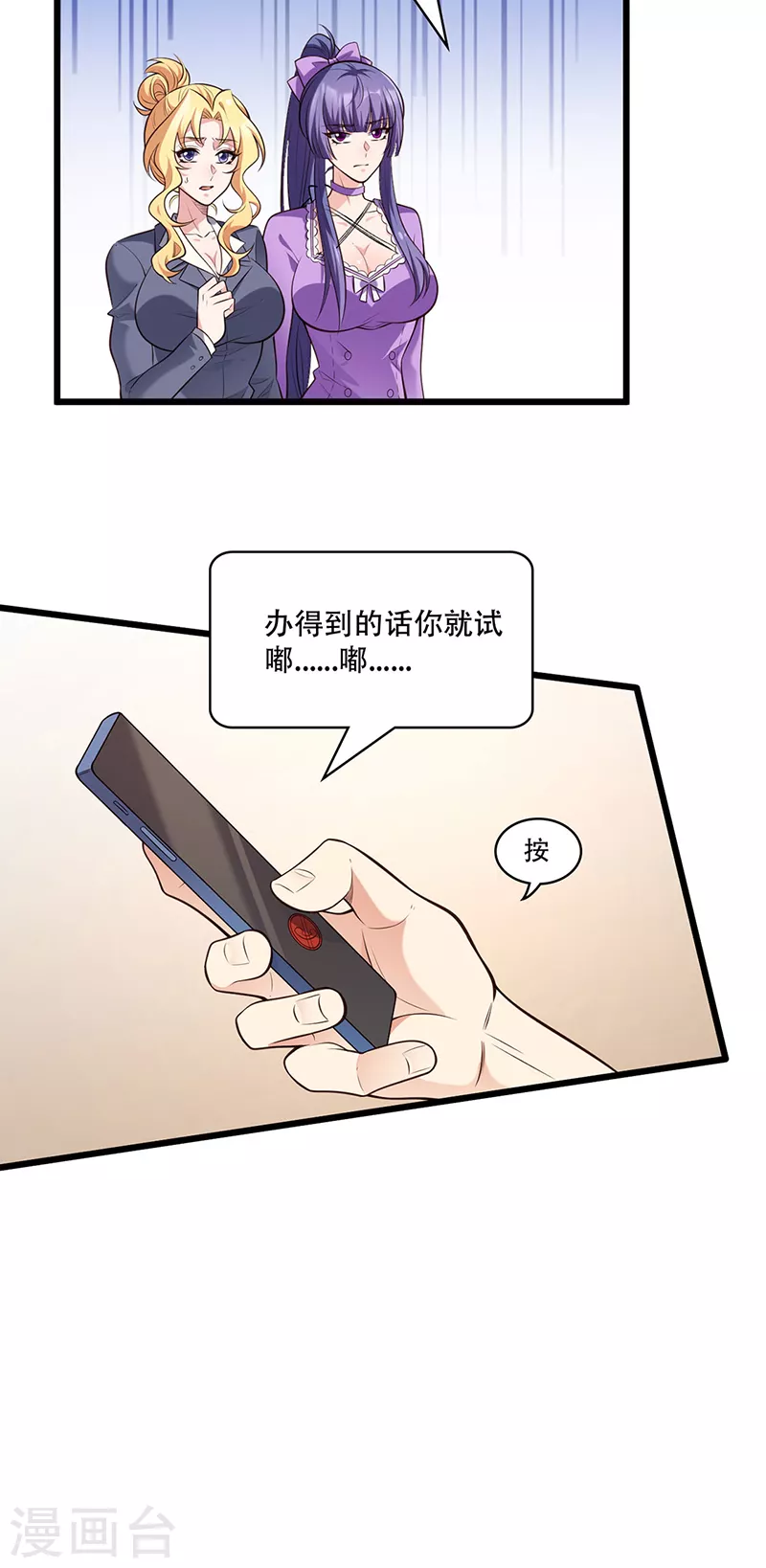 第282话 公司被砸15