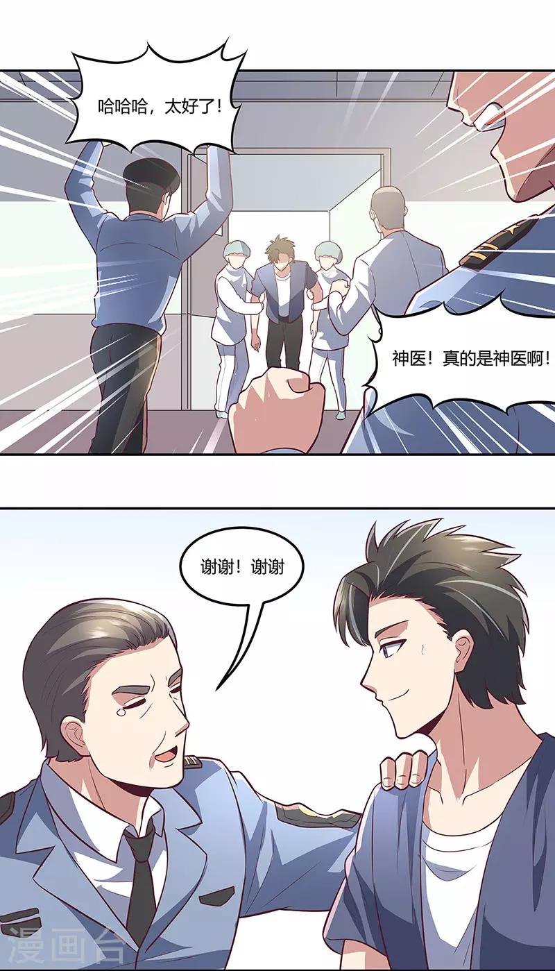 第106话 不负众望20