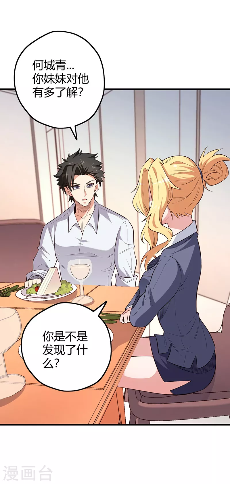 第255话 饿坏了吧？8