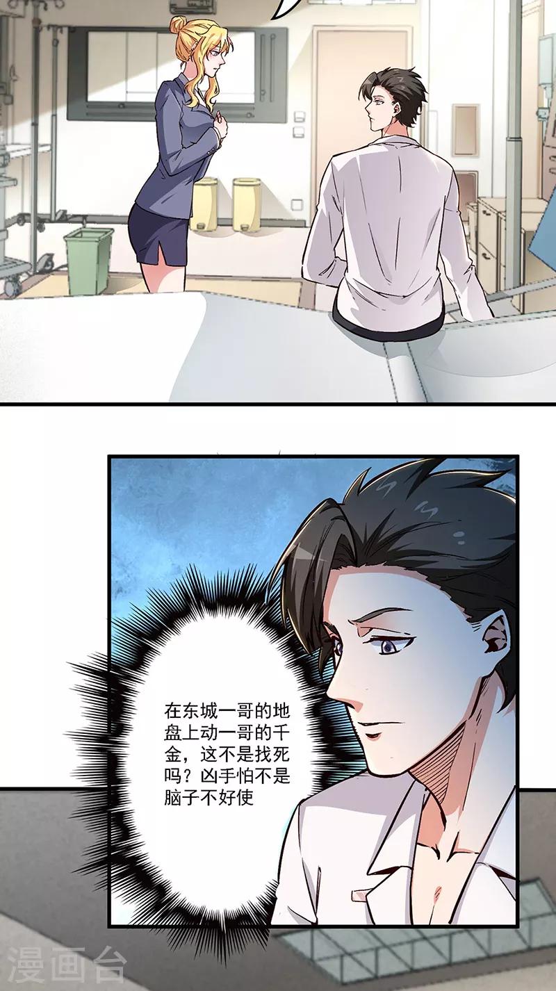 第160话 这就怂了？2
