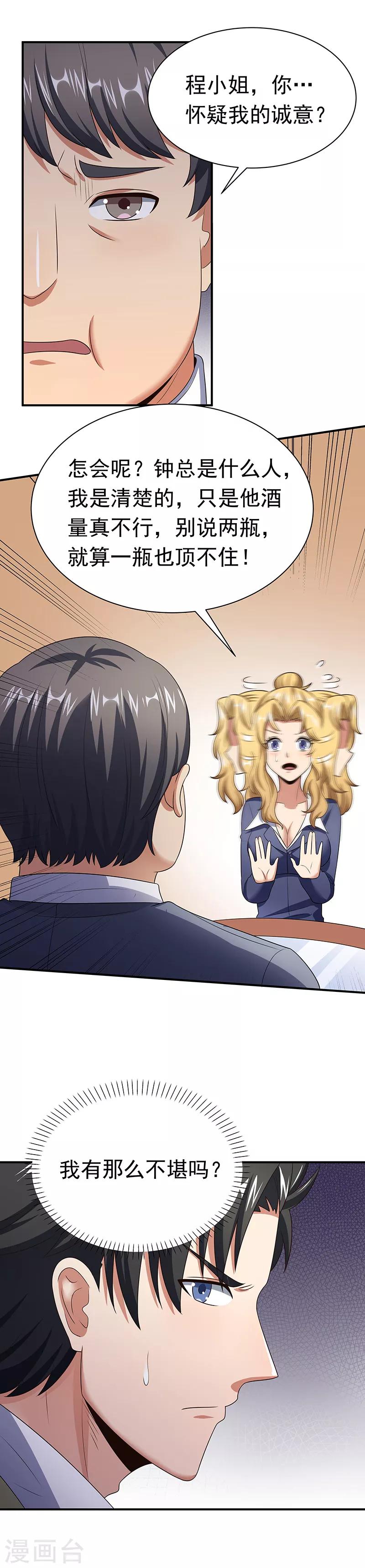 第43话 签还是不签？1