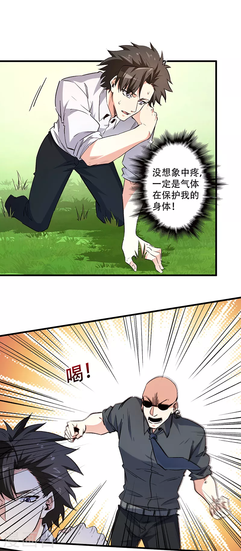 第247话 正义的群殴？11