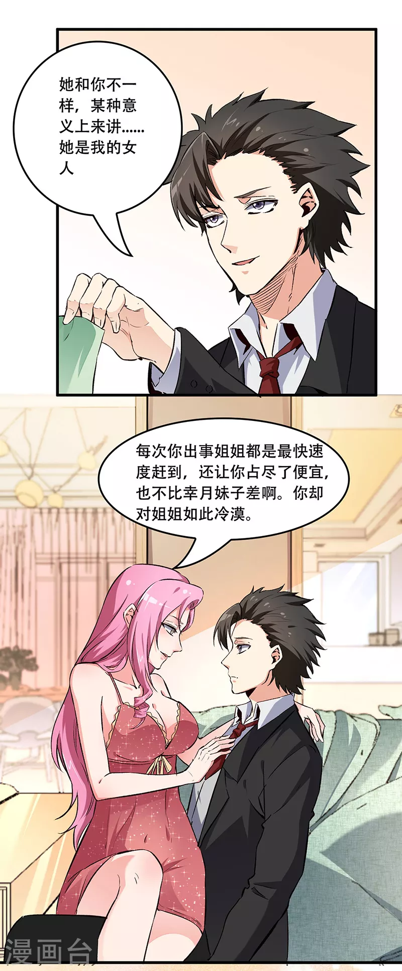 第188话 你偏心！25