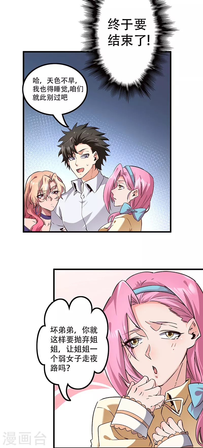 第275话 还没欺负够？9