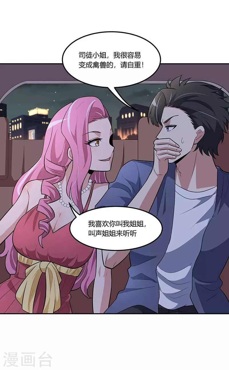 第125话 让你知道何为男人！1