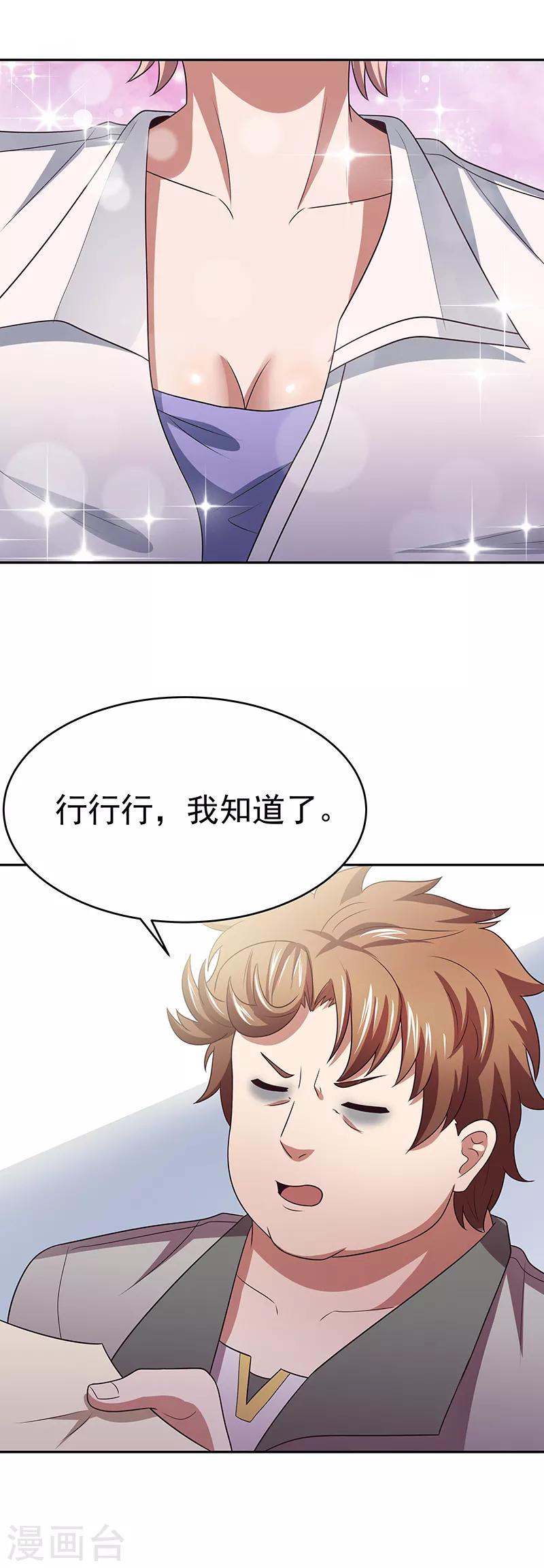 第25话 纨绔败类11