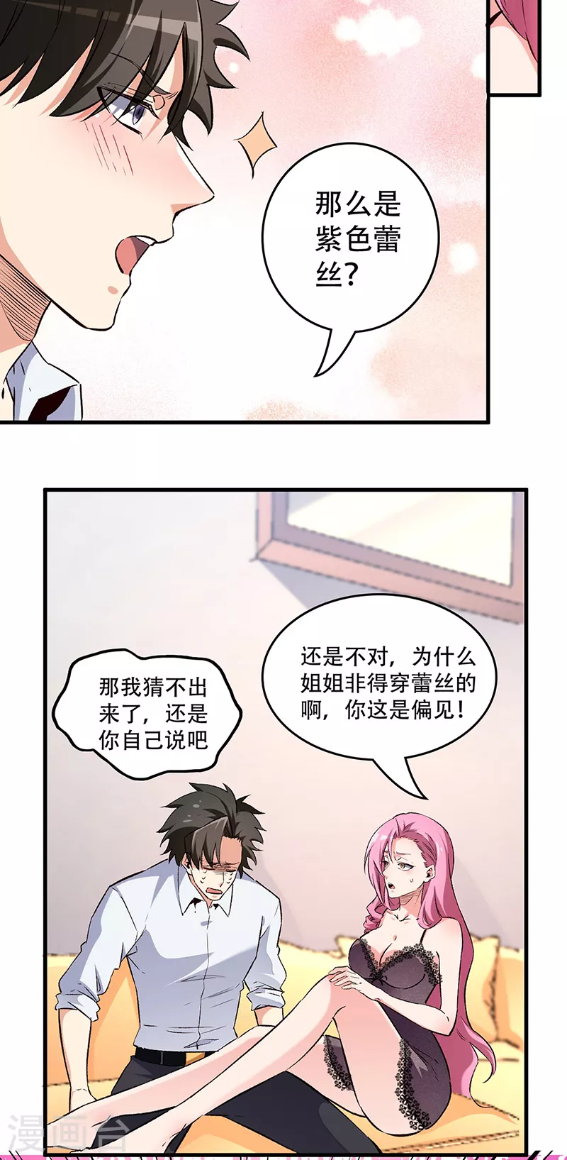 第196话 猜猜颜色？17