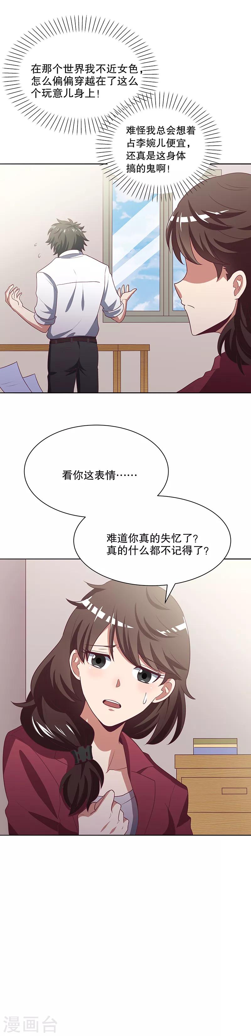 第18话 未婚妻危机14