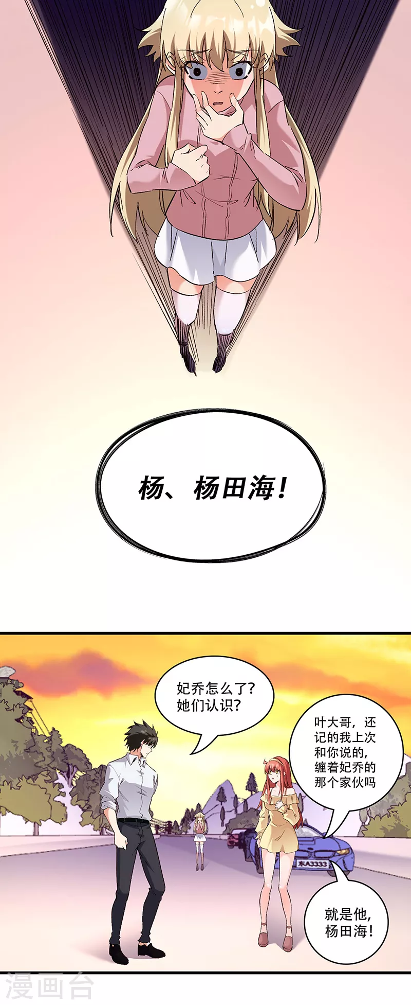 第278话 兜风24