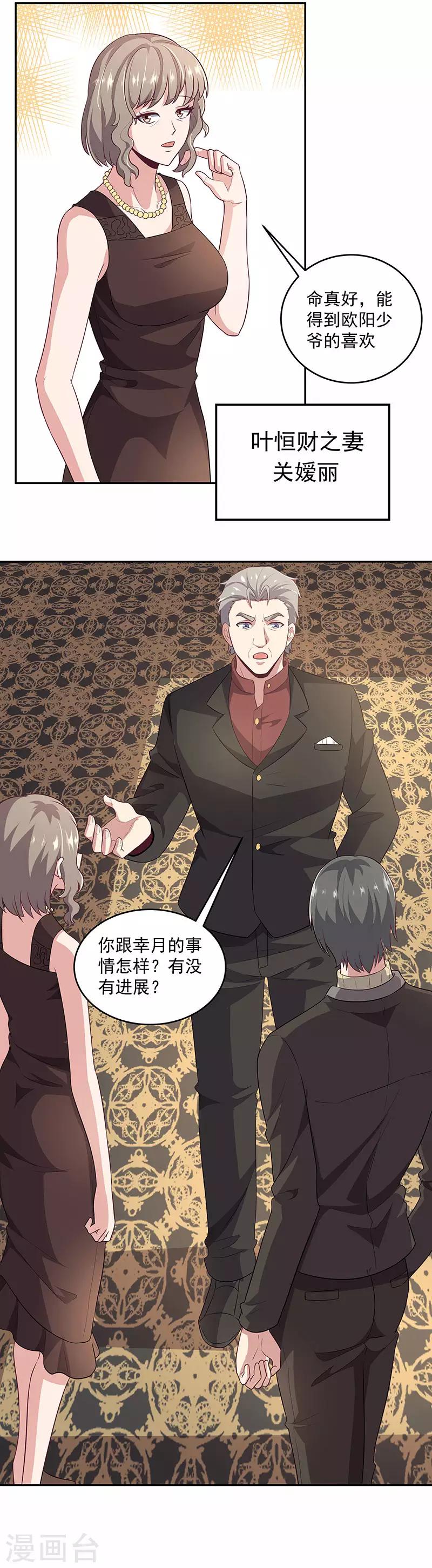 第86话 令人厌恶的欧阳安南0