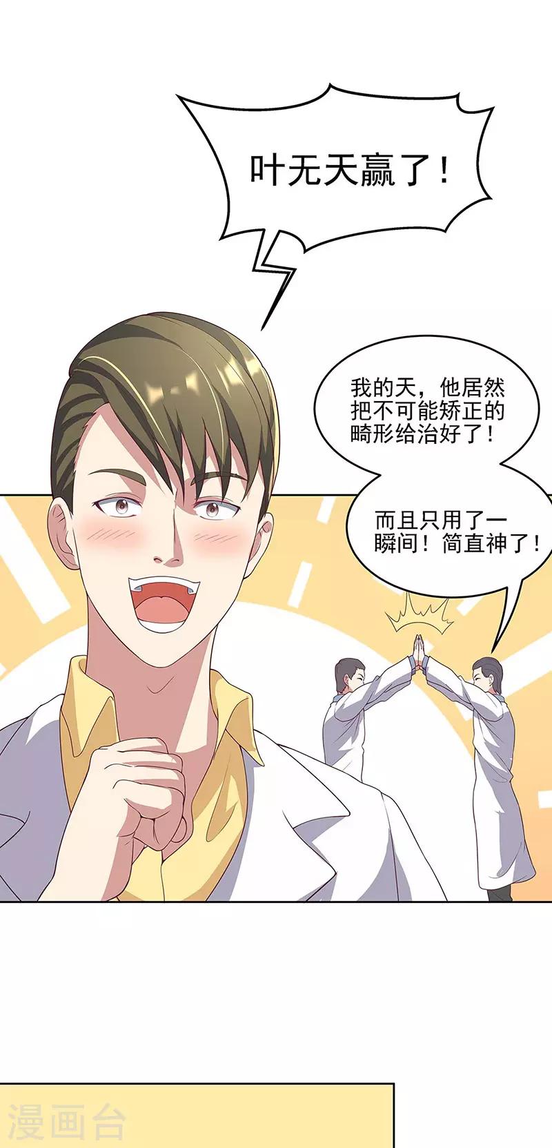 第140话 莽夫治疗法16