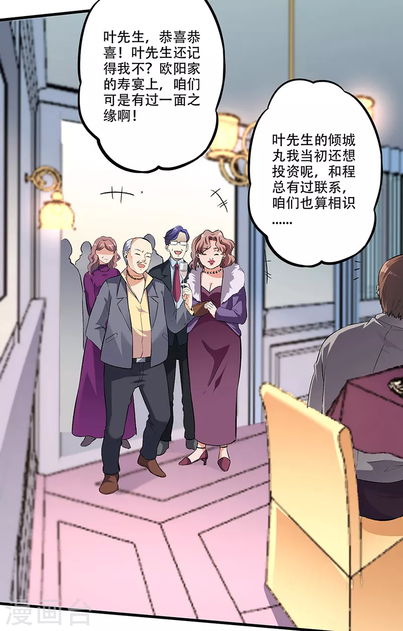 第183话 找点乐子20