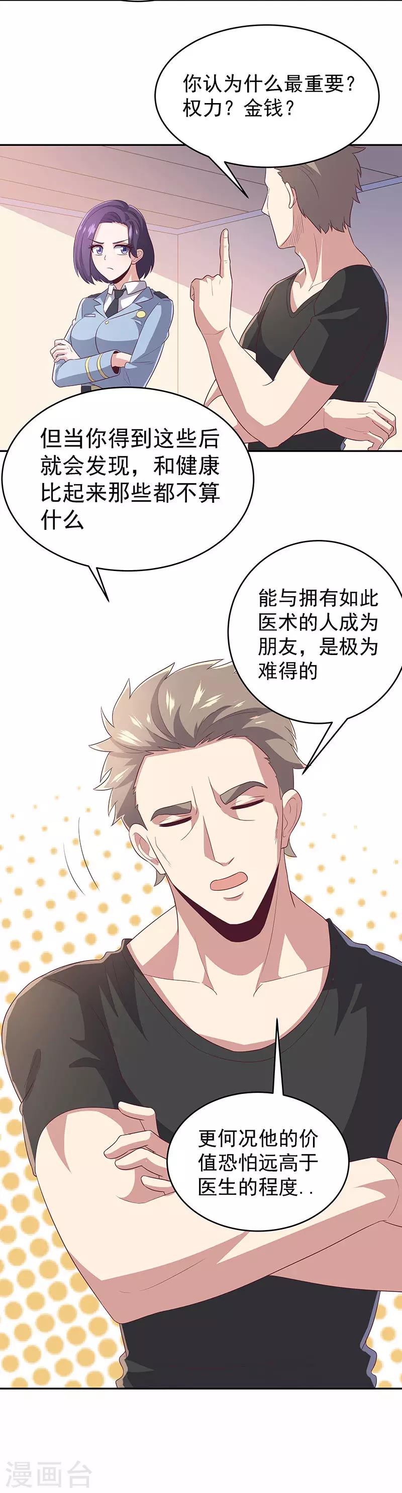 第76话 贴身保护3