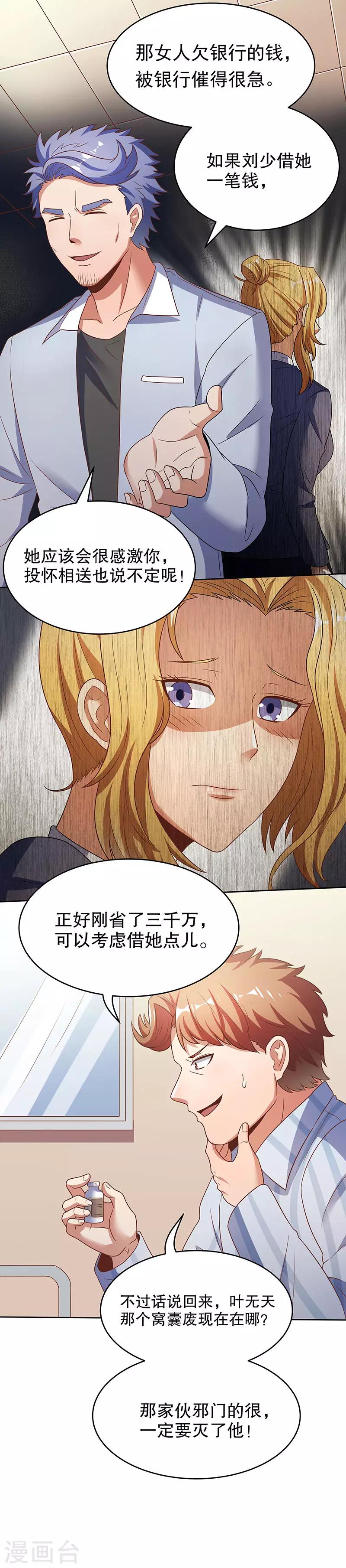 第33话 提款机5