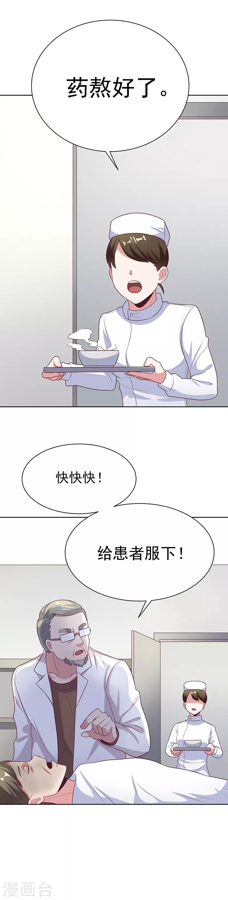 第13话 惹毛了神医11