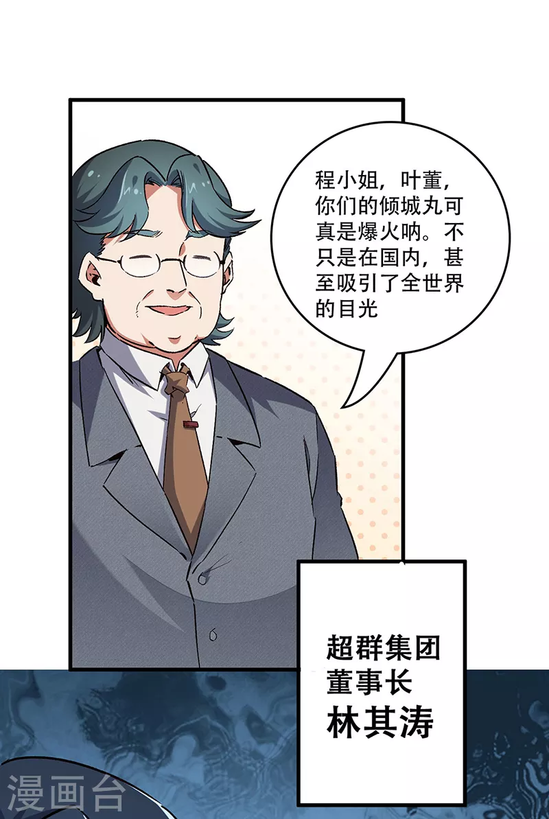 第201话 三千亿！17