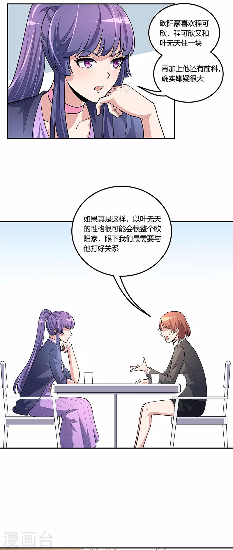 第116话 明争暗斗4