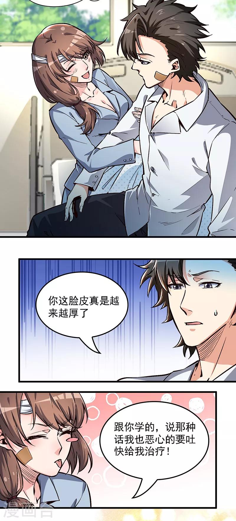 第160话 这就怂了？8