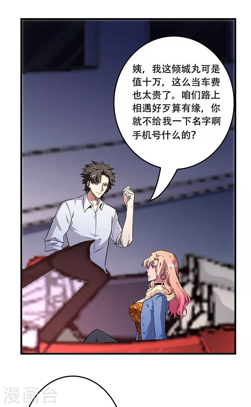 第175话 漂亮姨13